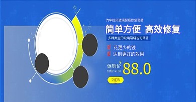 汽车玻璃修复海报全屏简约蓝色海报