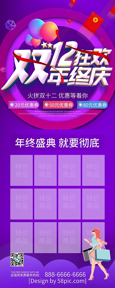 紫色双十二狂欢年终庆超市双十二促销展架