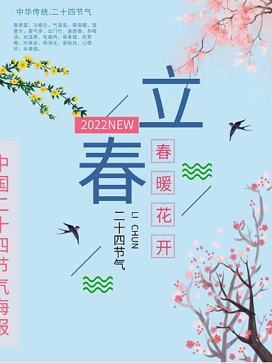 立春海报水墨燕子