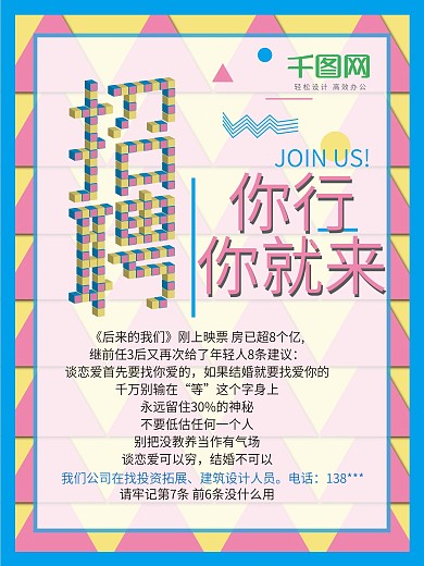 活泼青春年轻的招聘简章