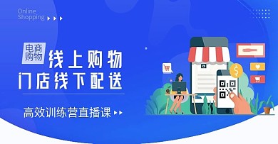 电商购物banner