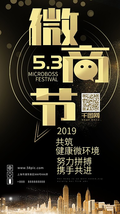 53微商节黑金风创意手机壁纸