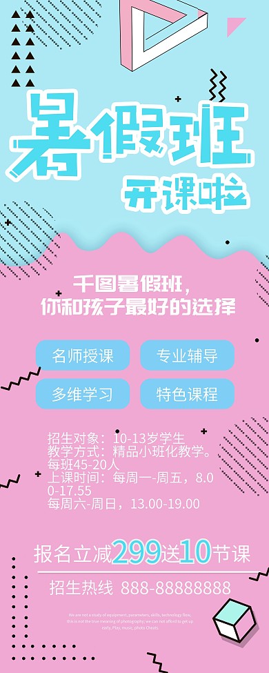 几何孟菲斯风格暑假班培训招生展架