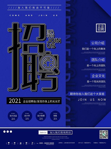 蓝色简约创意公司企业招聘员工海报