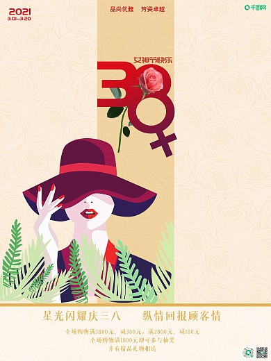 创意字体设计三八妇女节营销海报