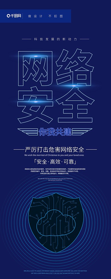 简约蓝色网络安全保障展架