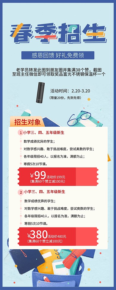 学校春季招生简约手绘卡通展架海报