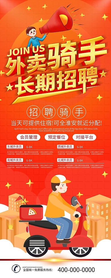 简约立体字外卖骑手招聘易拉宝X展架