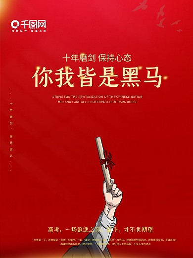 创意祝福高考季学校摄影满分拼搏红金海报