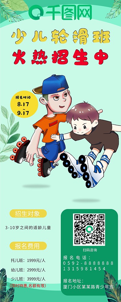 户外少儿幼儿轮滑招生培训运动易拉宝X展架