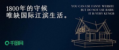 简约房地产广告深色背景公众号封面