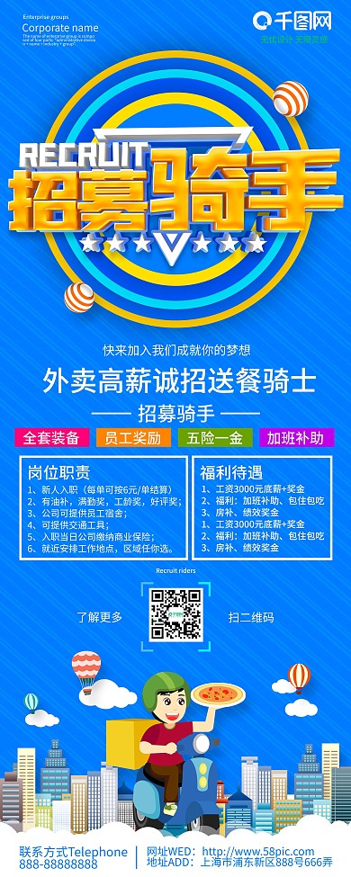 蓝色招募骑手易拉宝展架