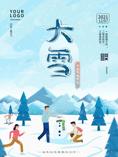 手绘风大雪节气海报