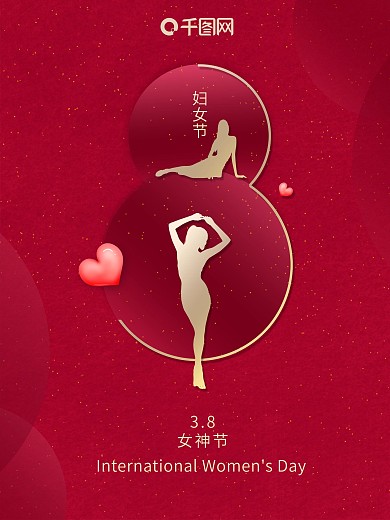 3.8日艺术创意国际三八妇女节女神节海报