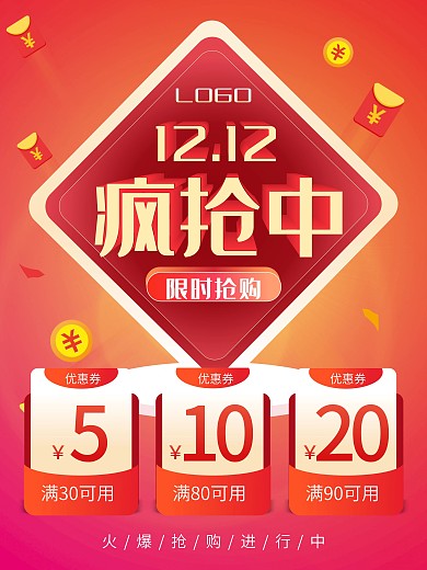 双12海报喜庆打折促销海报模板双十二
