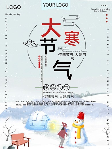 传统节气大寒节日宣传海报