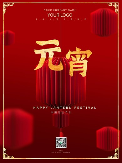 元宵节活动宣传促销展板