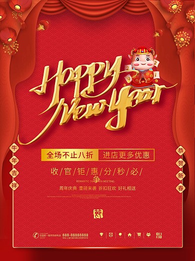 中国风喜庆happy new year海报