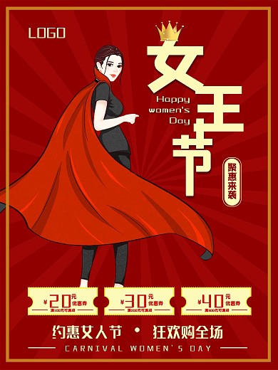 女王节促销海报电商