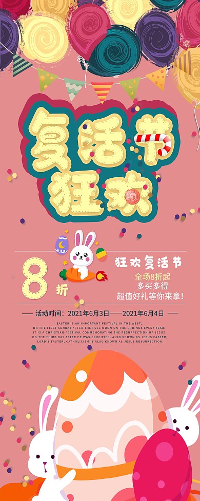 复活节派对电商节日促销活动宣传展板易拉宝