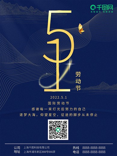 五一劳动节51节日海报