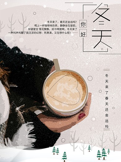 原创唯美冬天海报设计