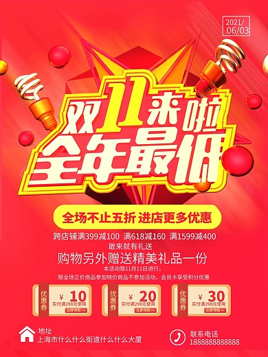 原创双十一红黄促销全年最低电商节海报