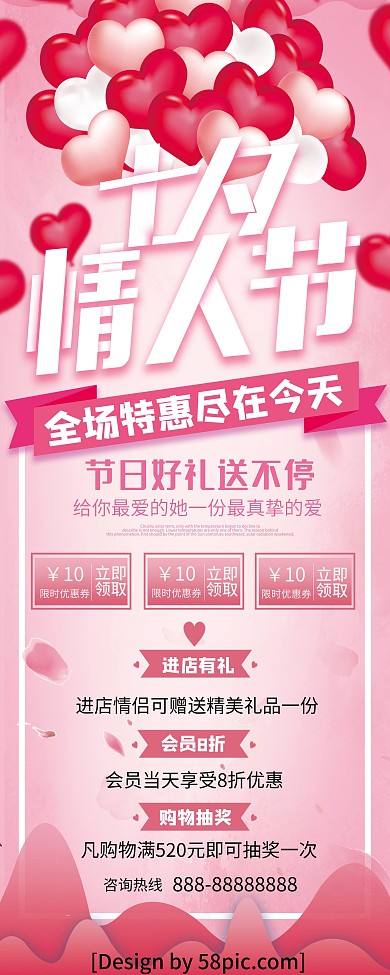 粉色浪漫七夕情人节商场促销活动易拉宝展架