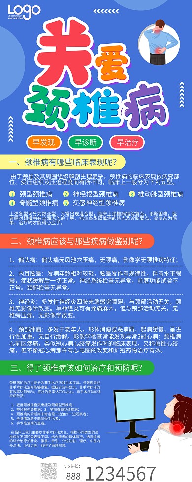 关爱颈椎病卡通可爱扁平插画风易拉宝展架