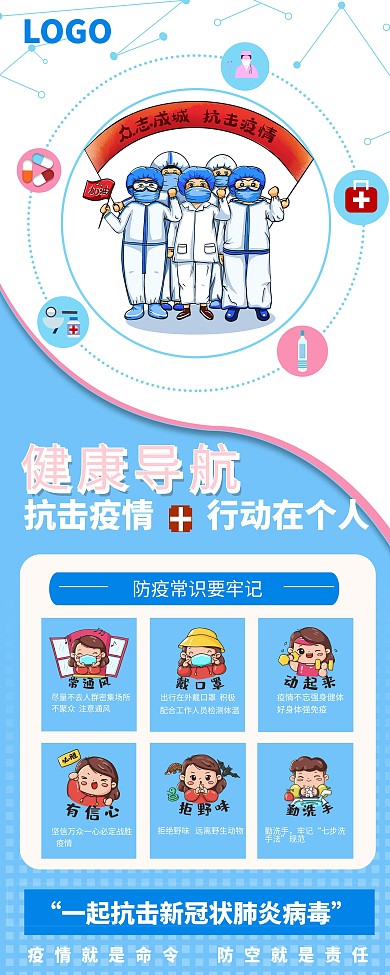 简约疫情防控扫码登记展架体温检测点易拉宝