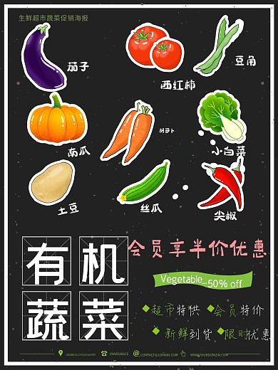 黑色涂鸦有机蔬菜水果绿色食品超市促销海报