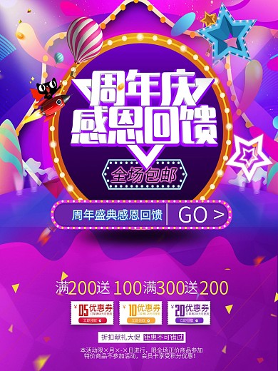 周年庆海报设计