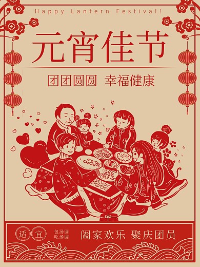 元宵佳节庆祝元宵