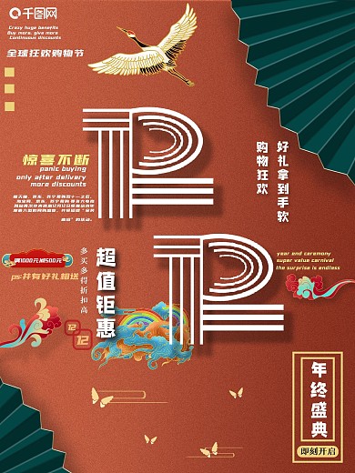 双12中国风海报