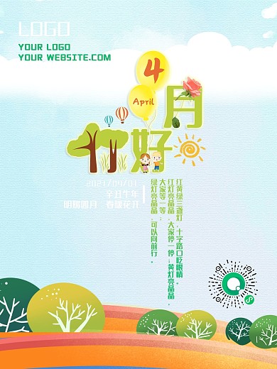 4月你好幼儿园春天安全教育海报