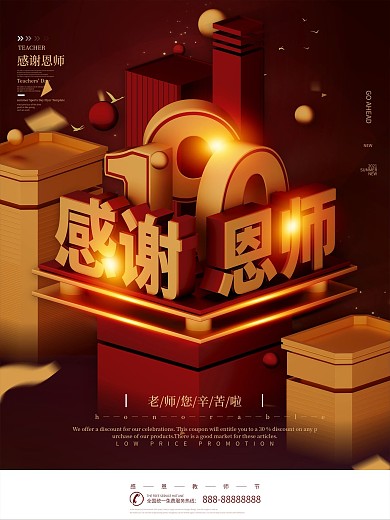 原创红色C4D感谢恩师教师节节日海报