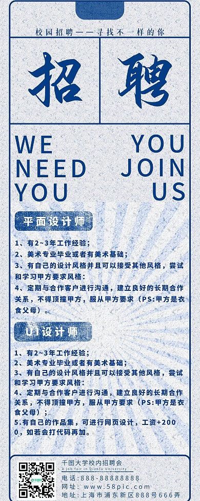 原创创意民国风校园招聘易拉宝X展架