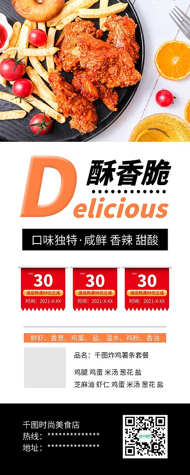 薯条炸鸡美食休闲时光下午茶展架易拉宝