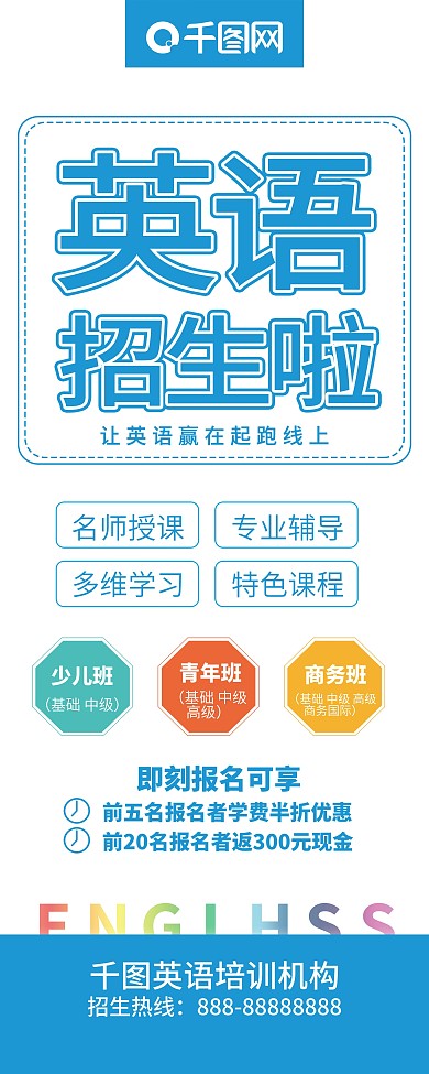 蓝色清新简约英语招生啦英语培训班招生海报