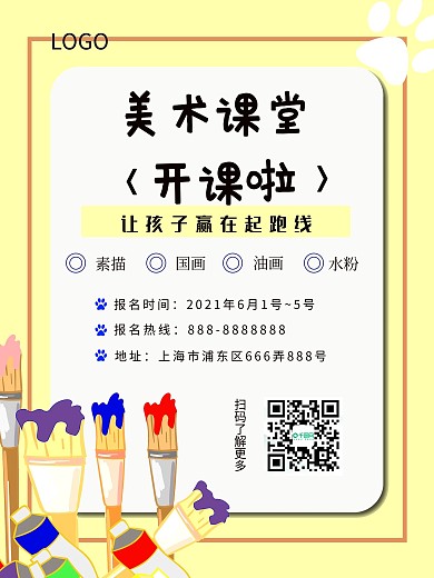 简约美术培训招生促销海报