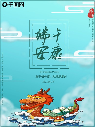 端午节 清新节日海报
