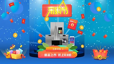 采购节电商展板海报