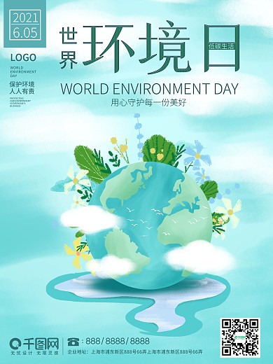 世界环境日 环保 6.05 地球