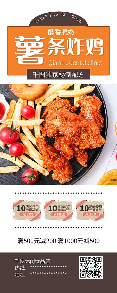 薯条炸鸡美食休闲时光下午茶展架易拉宝