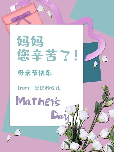 母亲节节日海报紫色背景花朵丝带蝴蝶结简约