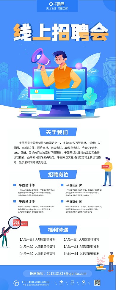 商务简约科技线上招聘会蓝色展架易拉宝