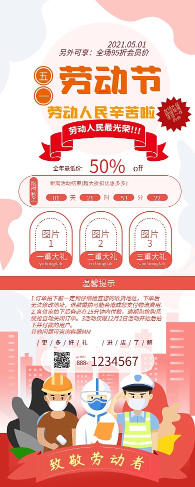 五一劳动节商超促销优惠活动展架