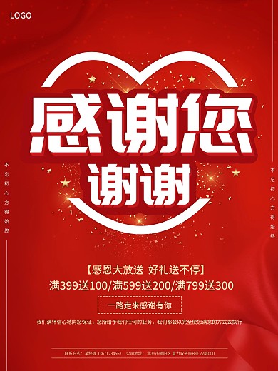 简约红色原创感恩节感谢客户海报
