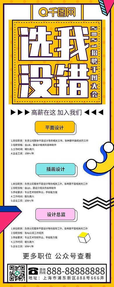 原创简约创意孟菲斯流派选我没错招聘X展架