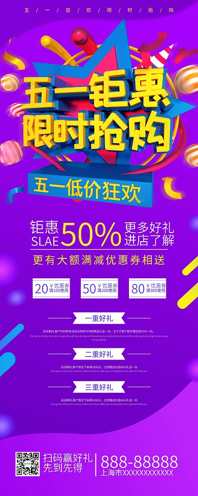 五一渐变限时钜惠促销展架